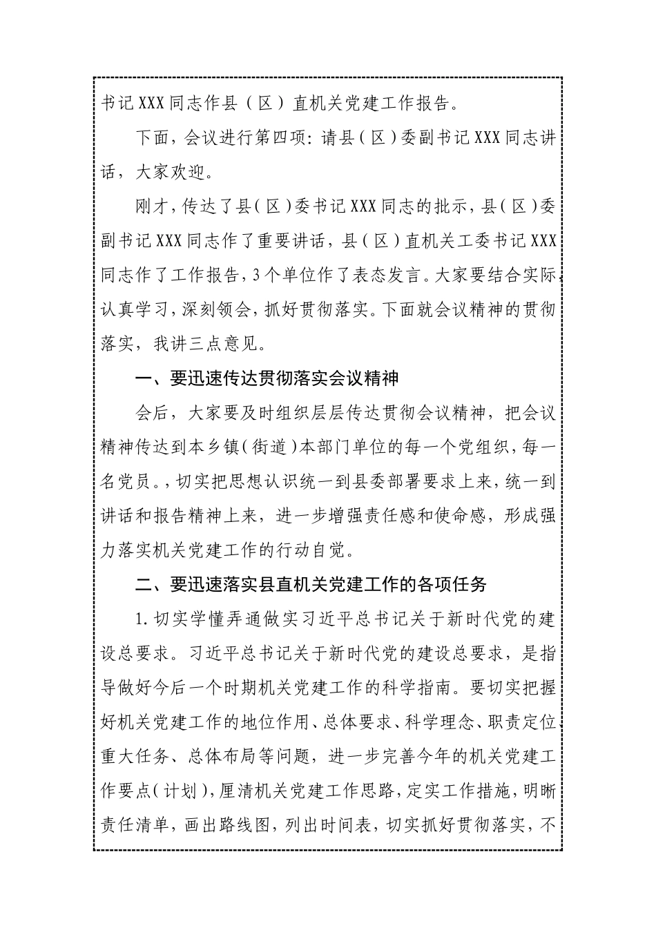 在全县（）机关党的工作会议上的主持词（模板）_第2页