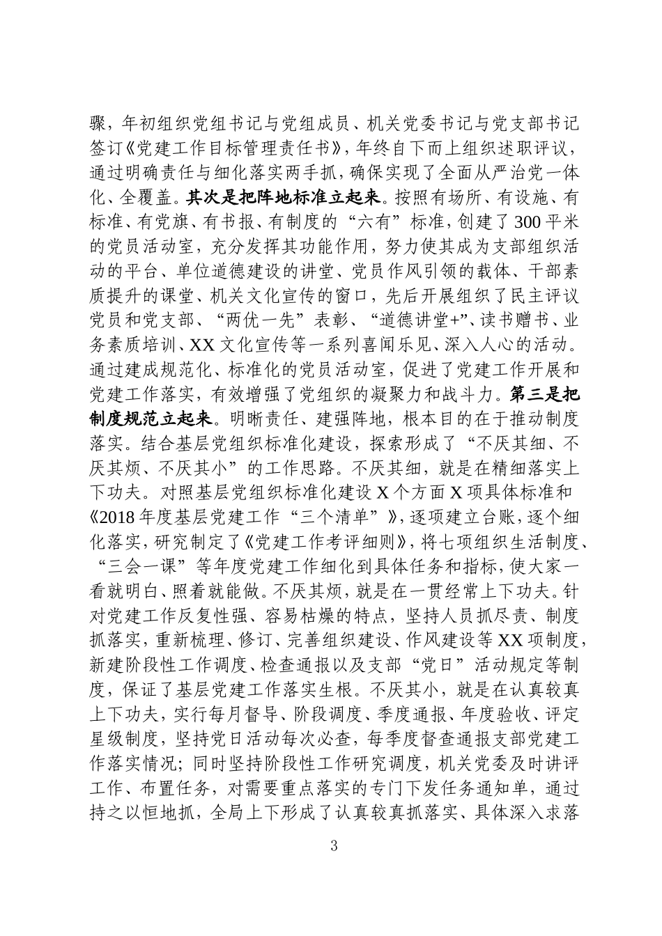 202×年XX局加强机关党建工作总结报告_第3页