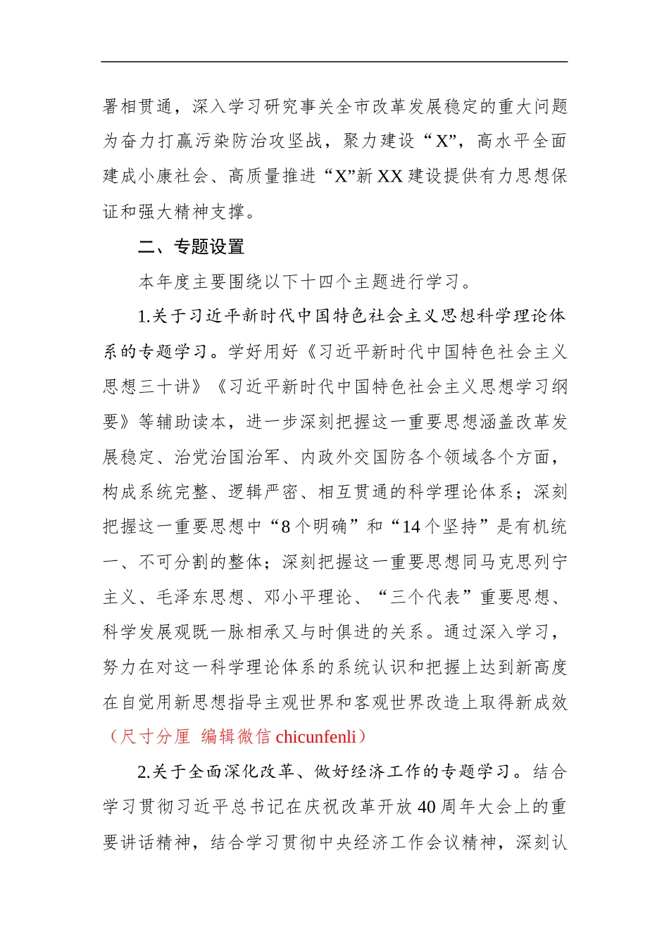 2019年党组理论学习中心组专题学习计划_第2页