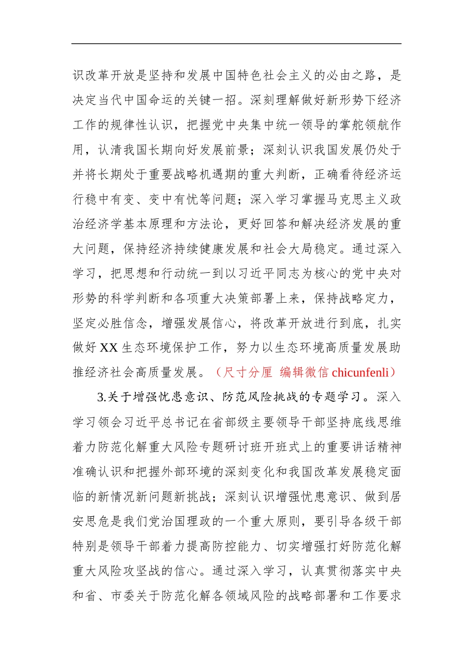 2019年党组理论学习中心组专题学习计划_第3页
