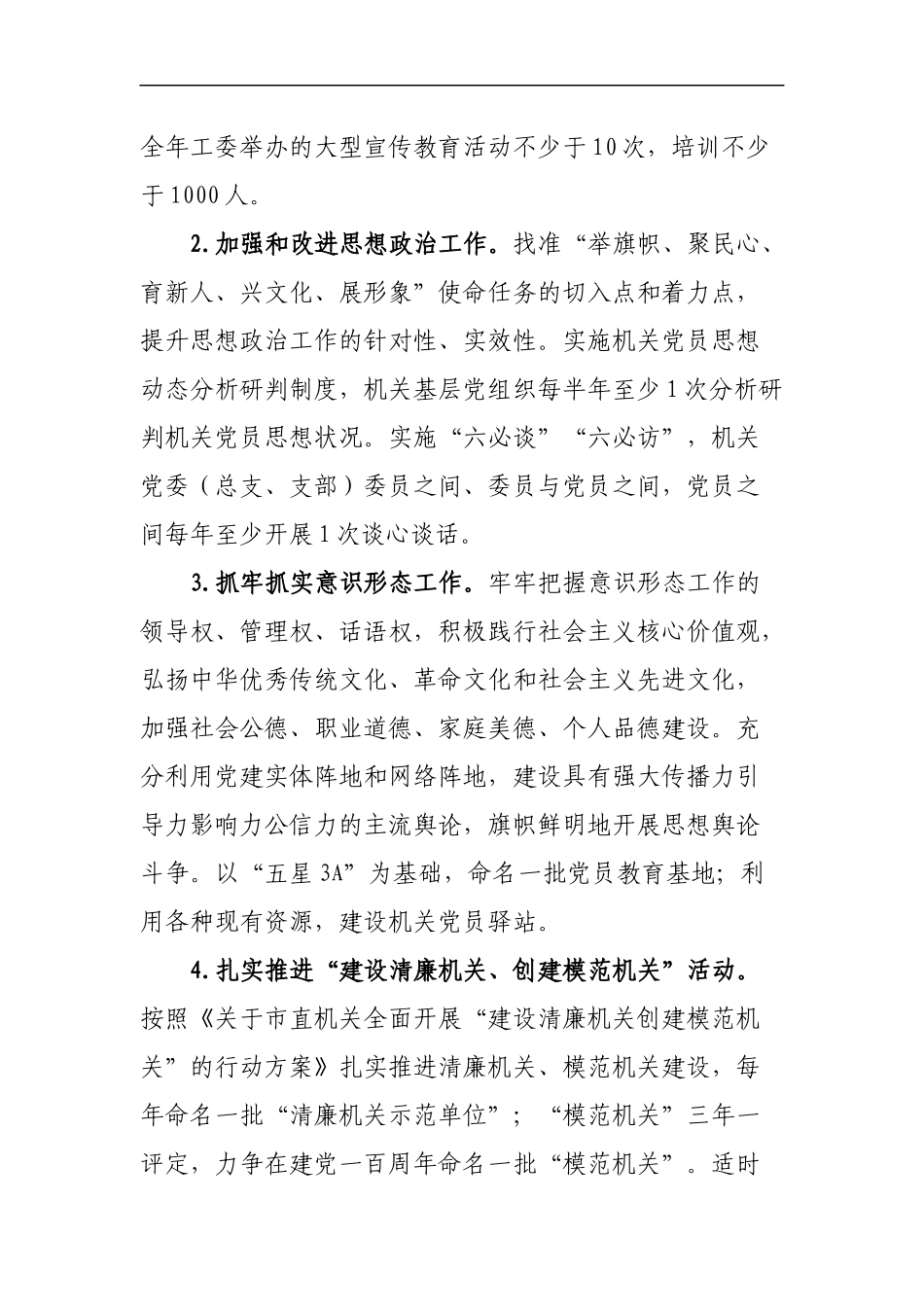 2019年某市直机关党建工作要点及培训活动计划_第2页
