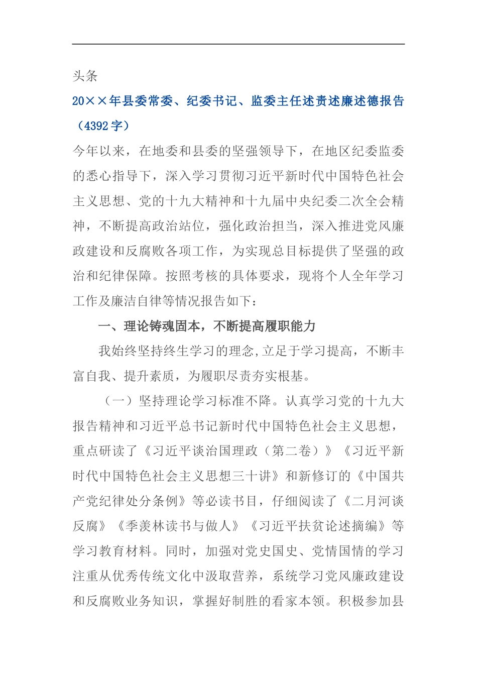 述责述廉述德报告_第1页