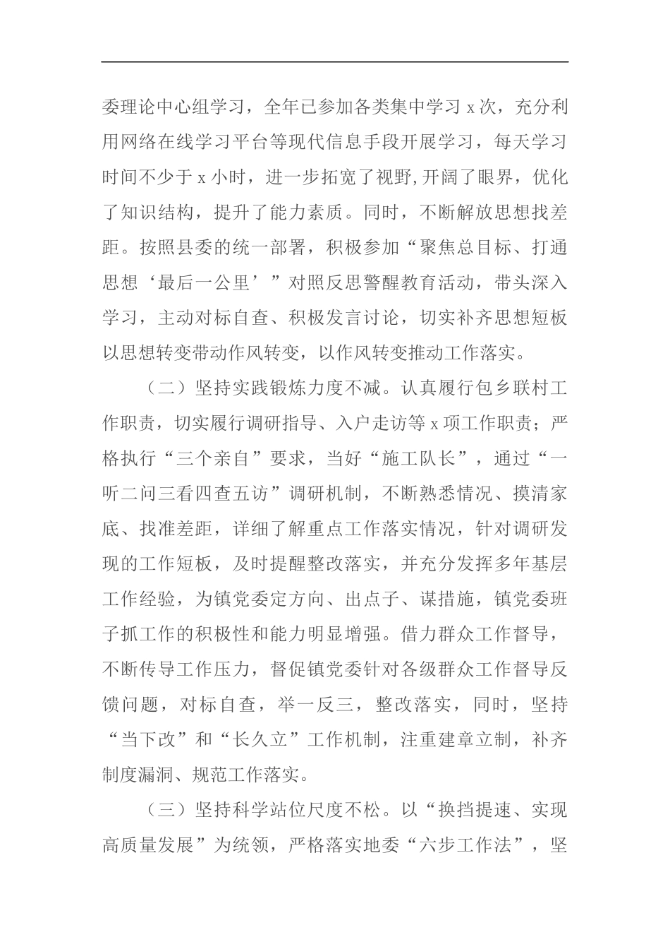 述责述廉述德报告_第2页