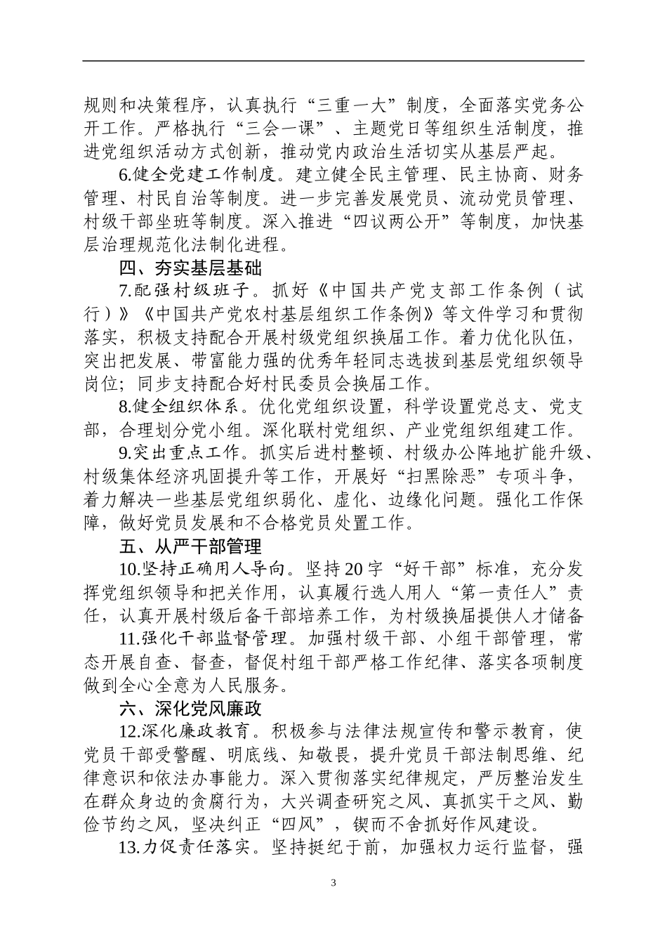 2019年街道基层党组织书记抓党建工作承诺书（1424字）_第3页