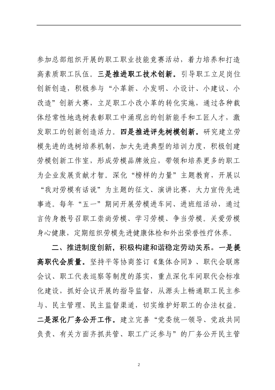 2019年某国企工会工作要点和思路_第2页