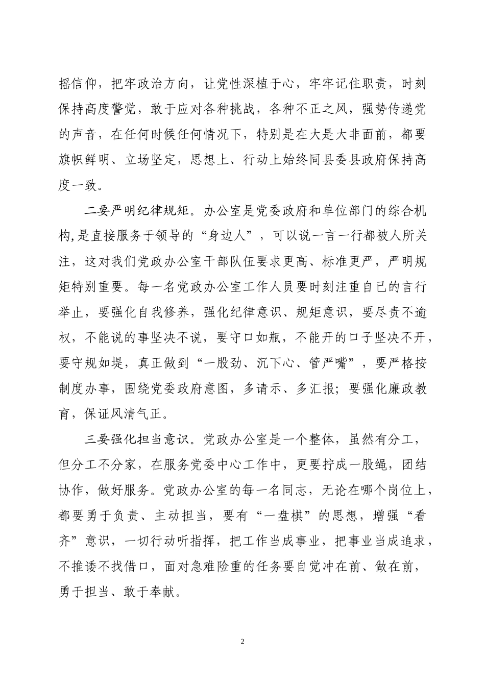 在全县党政办公室主任暨公文秘书培训班上的讲话_第2页