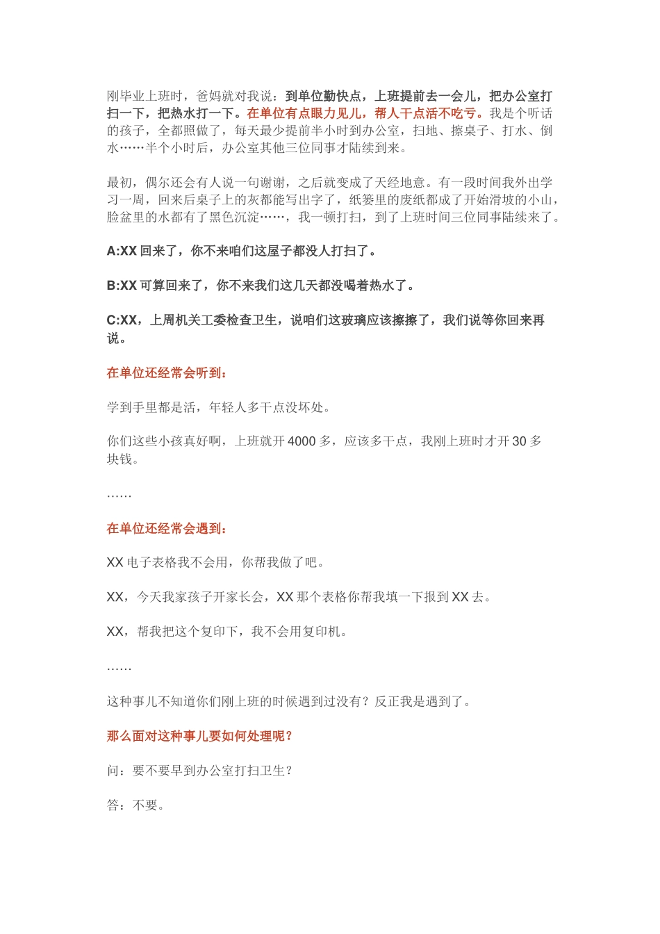 职场“小白”如何面对同事推来的活？_第1页
