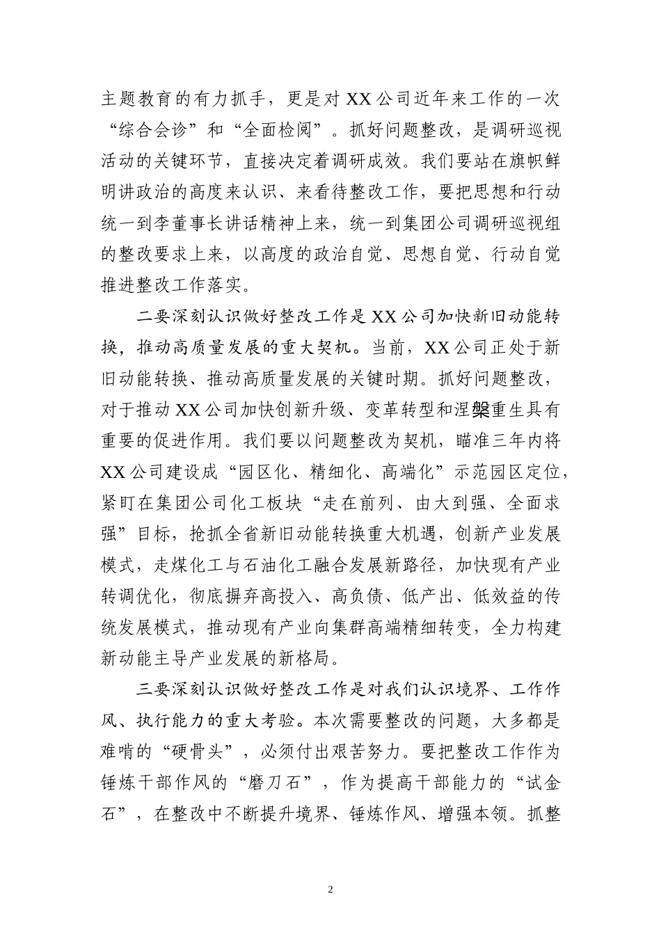 在调研巡视情况反馈会上的表态发言（范文）_第2页