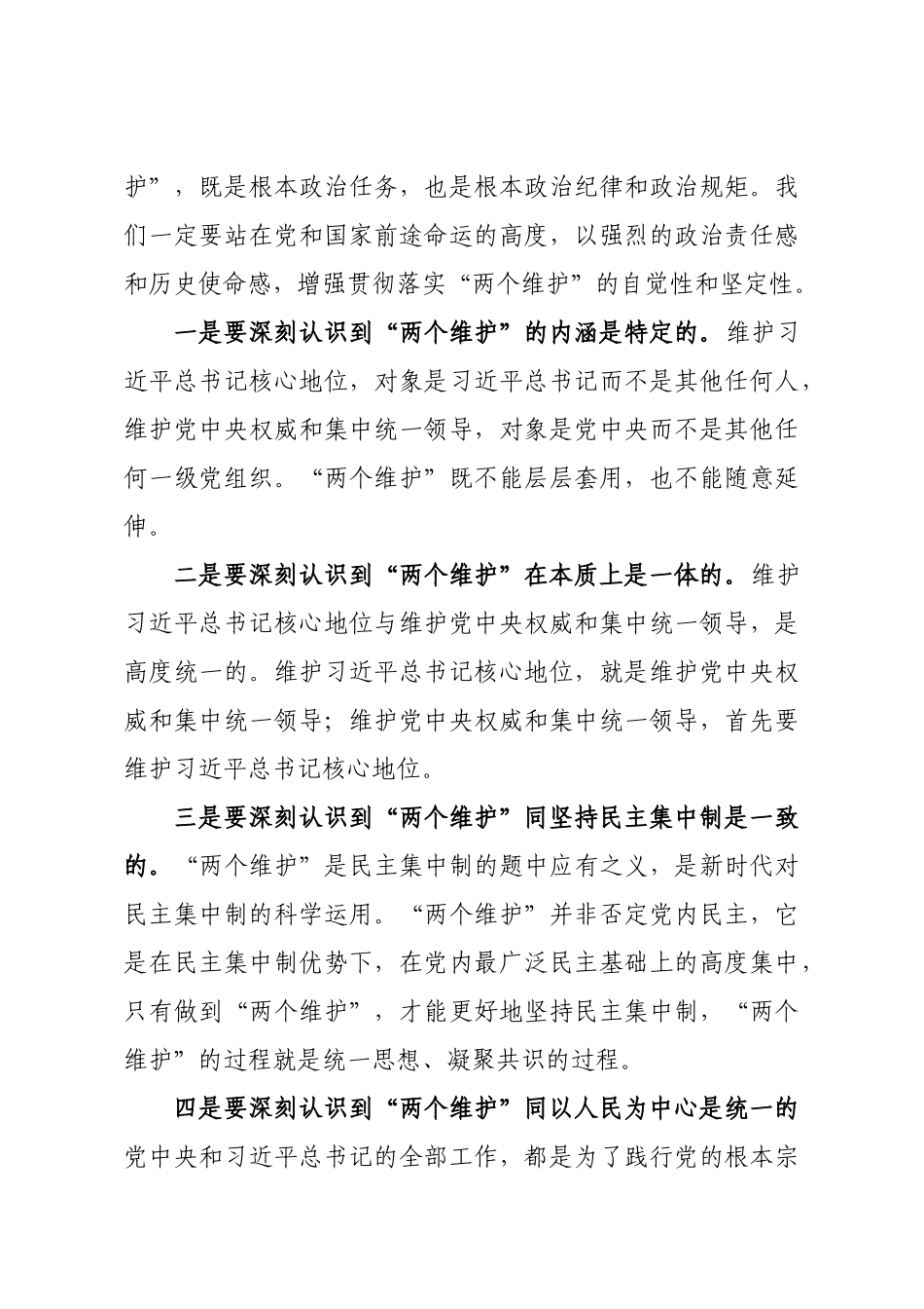 在全市党委秘书长会议上的讲话（范文）_第2页