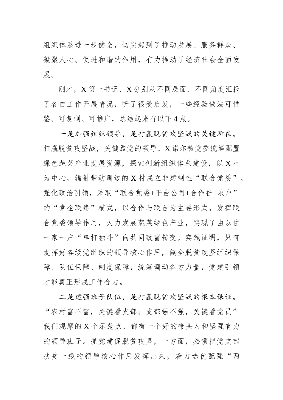 在全市抓党建促脱贫攻坚工作现场会上的讲话_第2页