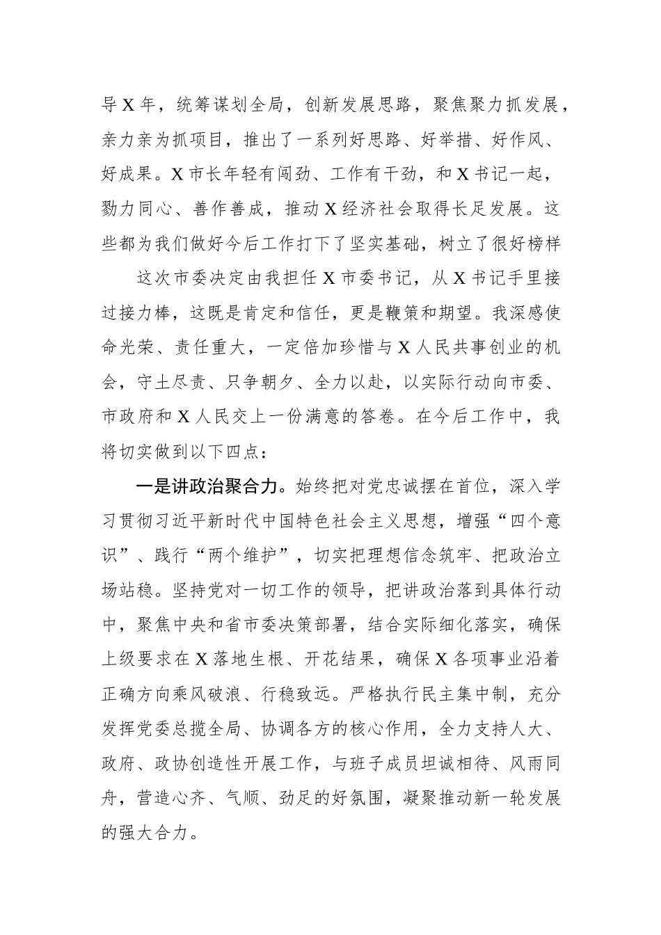 在全市领导干部会议上的讲话（干部任职表态发言）_第2页