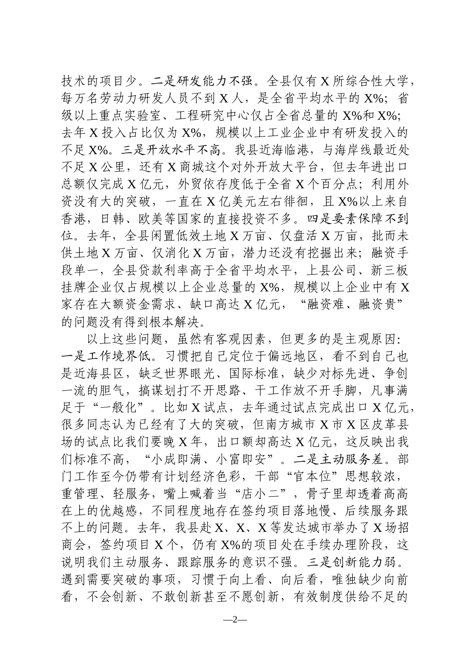 在全市项目建设现场会上的发言：解放思想求突破凝心聚力快转型_第2页