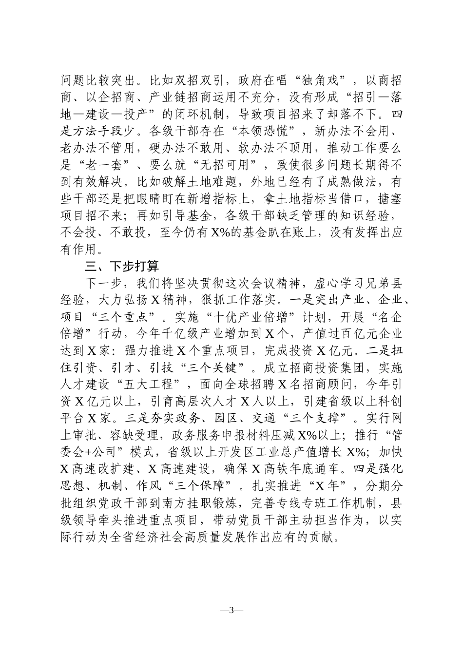 在全市项目建设现场会上的发言：解放思想求突破凝心聚力快转型_第3页