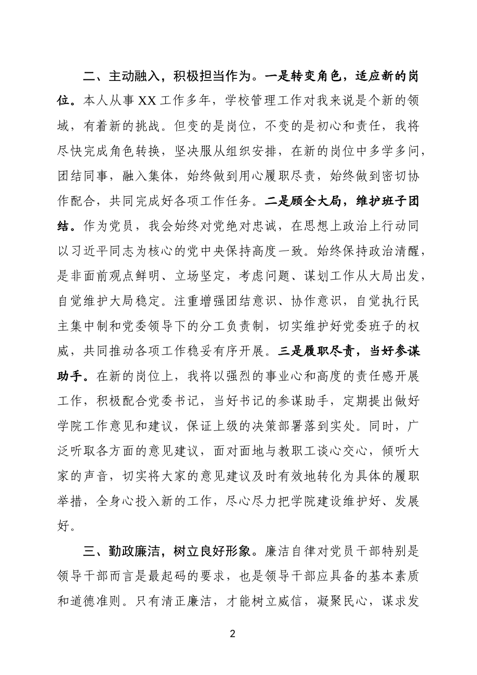 在任免宣布会议上的表态发言（范文）_第2页