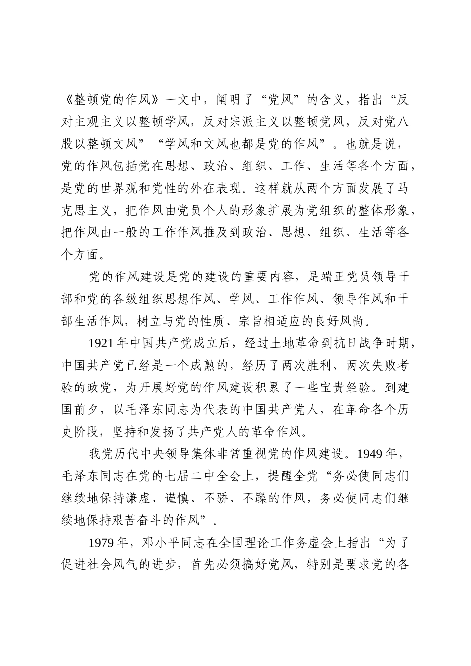作风党课：狠抓作风建设，永葆忠诚本色_第2页