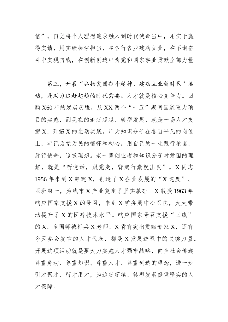 “弘扬爱国奋斗精神、建工立业新时代”活动推进会讲话_第3页