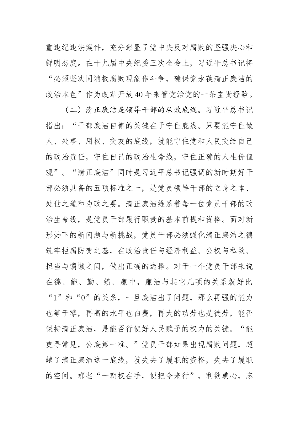 廉政党课范文：保持廉洁本色 倡树廉洁风气_第3页