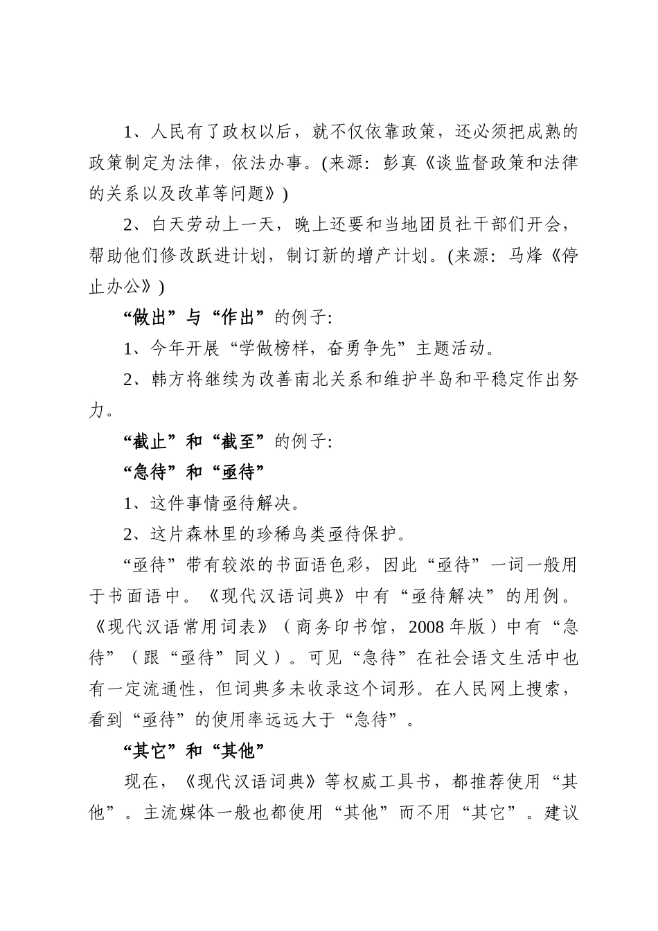 公文格式易错项整理（讲稿）_第2页