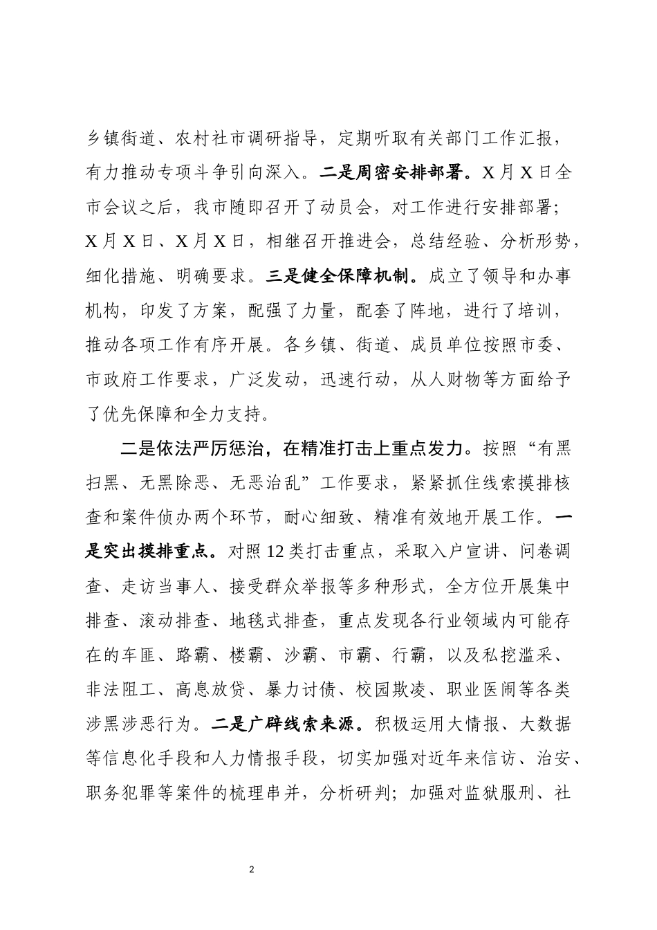 扫黑除恶专项斗争工作情况汇报_第2页