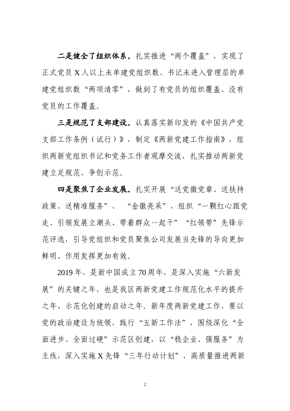 在全区两新党建工作会议上的讲话（范文）_第2页