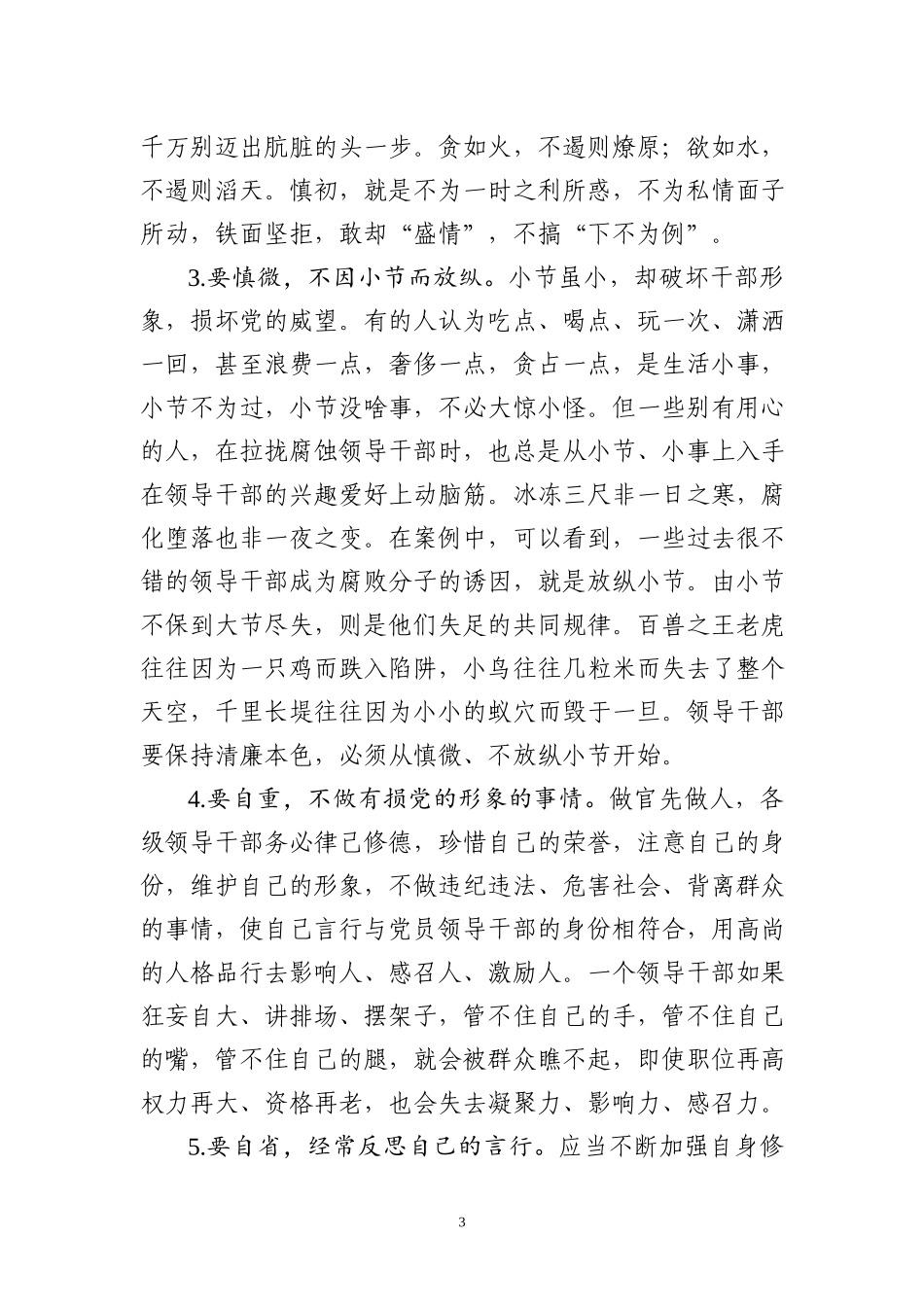 廉政党课：自律监督严把关,树立干部好形象_第3页
