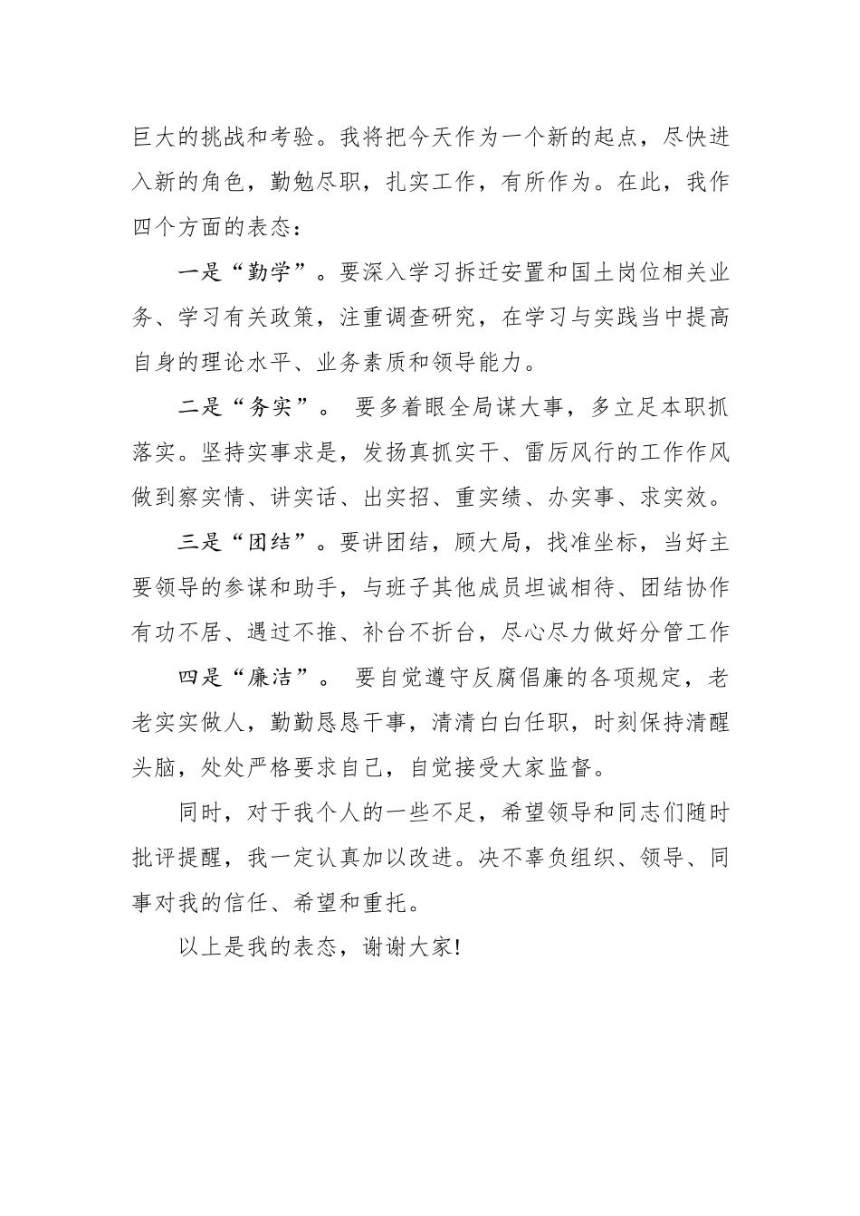 新提拔干部就职表态发言稿（范文）_第2页