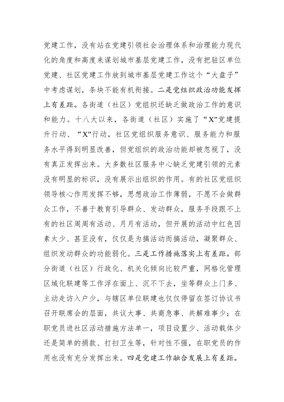 在全区城市基层党建工作交流座谈会上的讲话（范文）_第2页