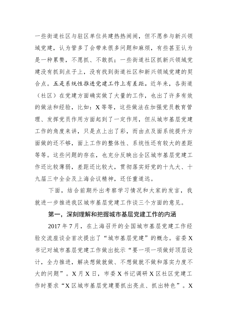 在全区城市基层党建工作交流座谈会上的讲话（范文）_第3页