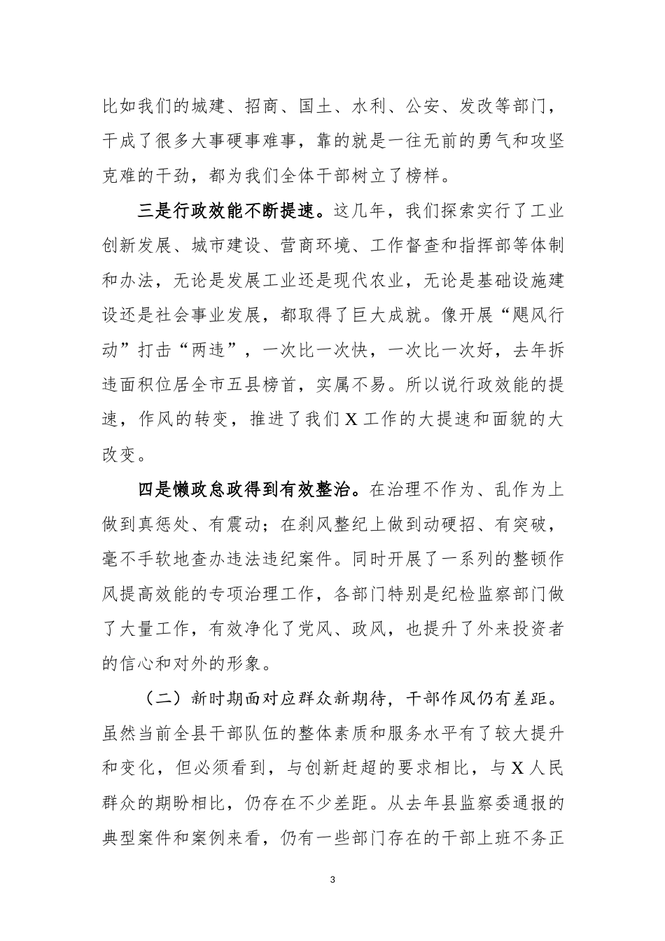 在某县领导干部作风建设大会上的讲话（范文）_第3页