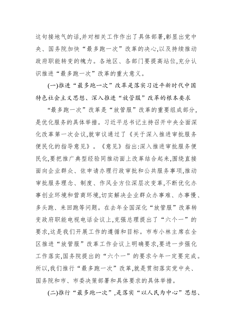 在全市“最多跑一次”改革现场推进会上的讲话（范文）_第2页
