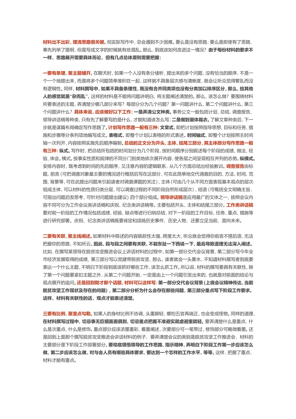 写材料不跑题的3大原则，实战总结！_第1页