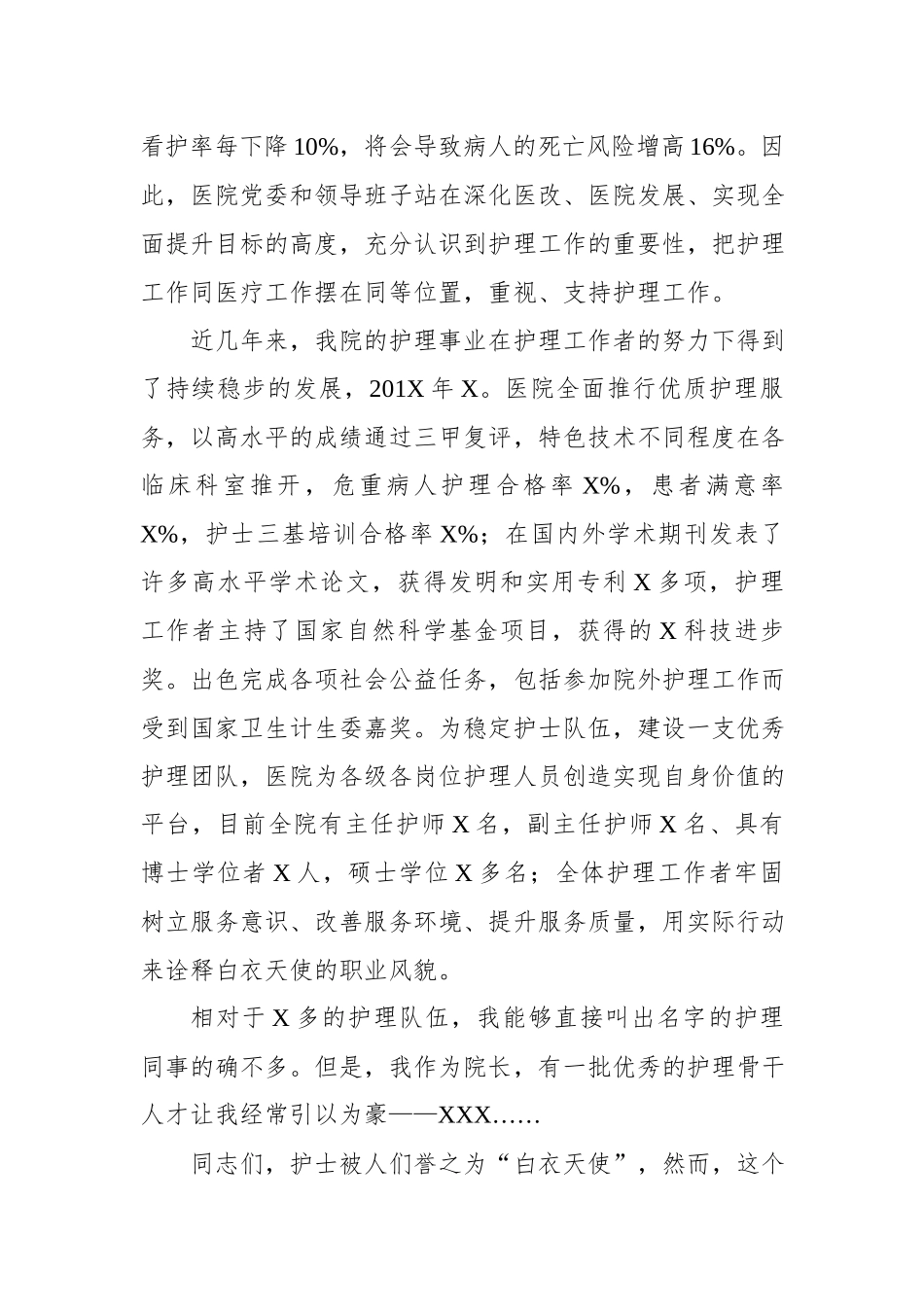 在庆祝第108个“5·12”国际护士节大会上的讲话_第2页