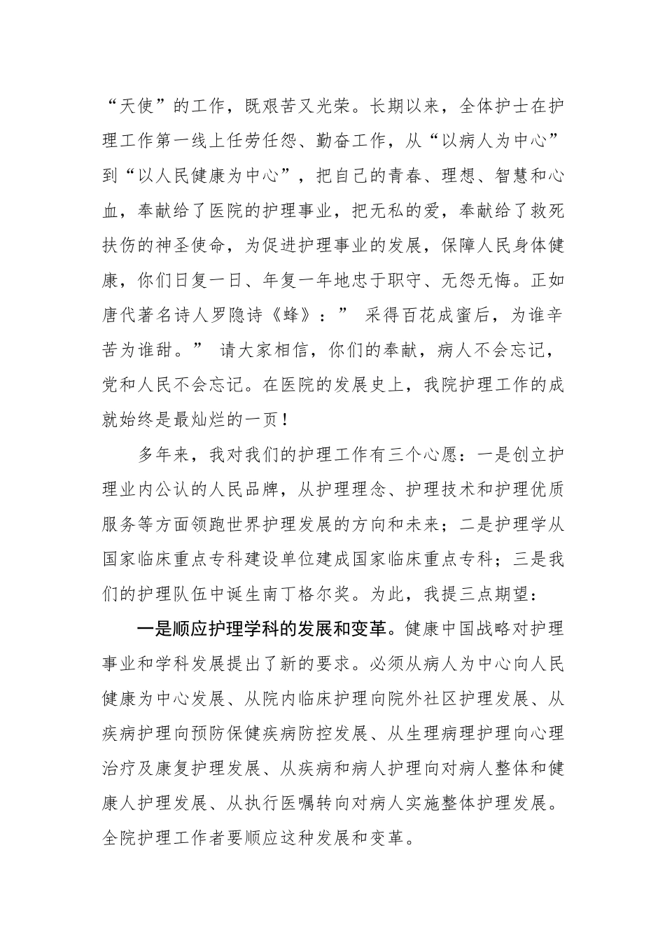 在庆祝第108个“5·12”国际护士节大会上的讲话_第3页