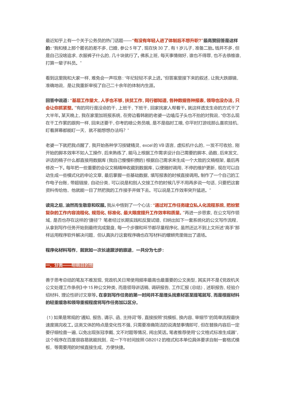 公文写作捷径：程序化写作“七步法”_第1页