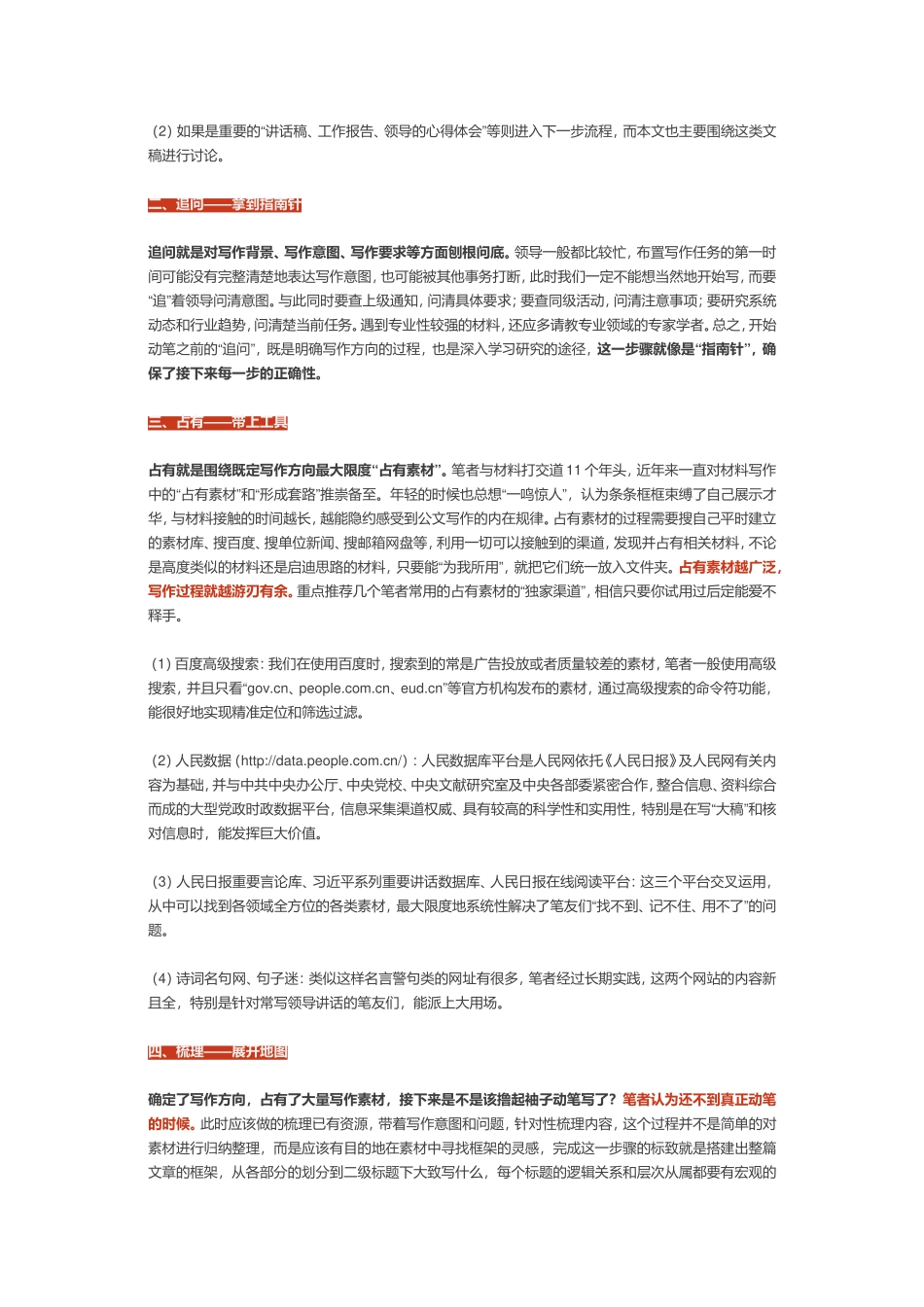公文写作捷径：程序化写作“七步法”_第2页