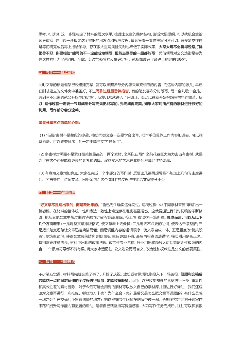 公文写作捷径：程序化写作“七步法”_第3页