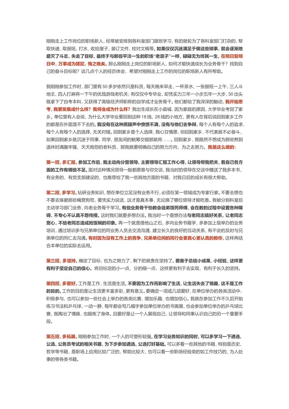 机关小白的逆袭7招，意外泄露，赶紧收藏！_第1页