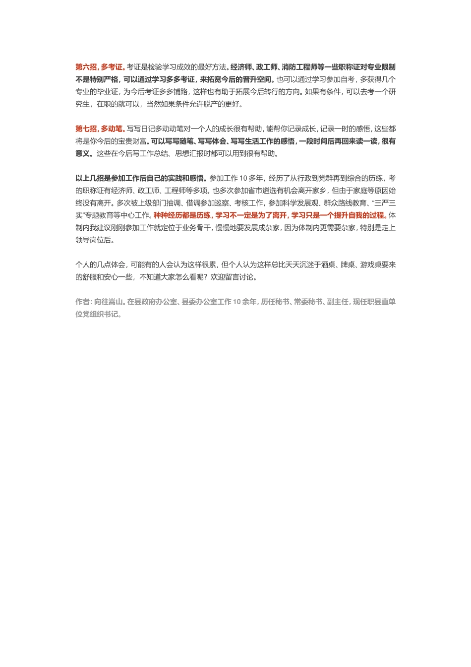 机关小白的逆袭7招，意外泄露，赶紧收藏！_第2页