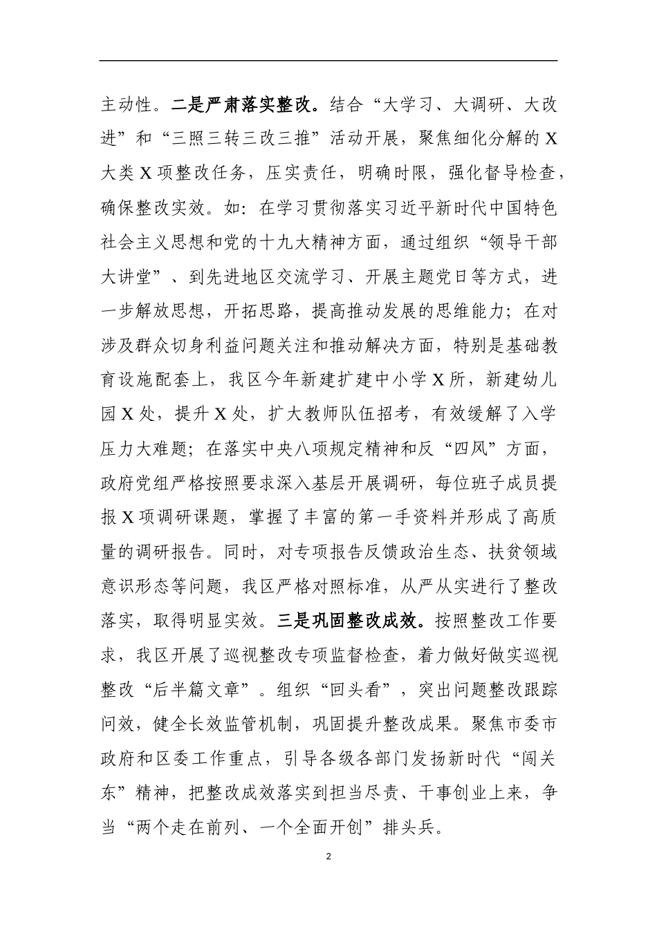 2019年廉政谈话汇报提纲_第2页
