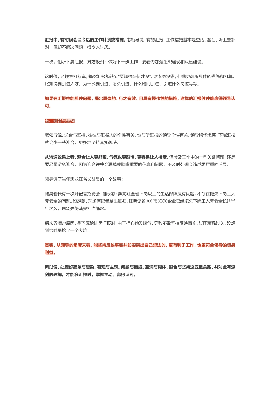 领导眼里的高水平汇报原来是这样的！早知道早受益！_第2页