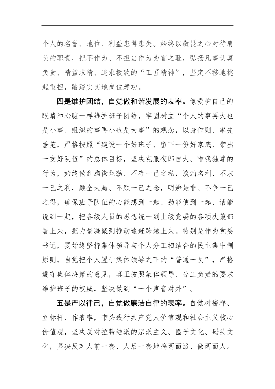 在宣布干部任职大会上的表态发言（范文）_第3页