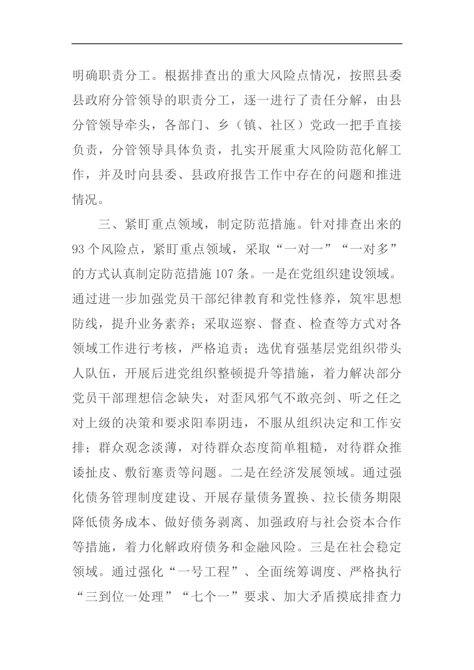 某县2019年防范化解重大风险情况汇报_第2页