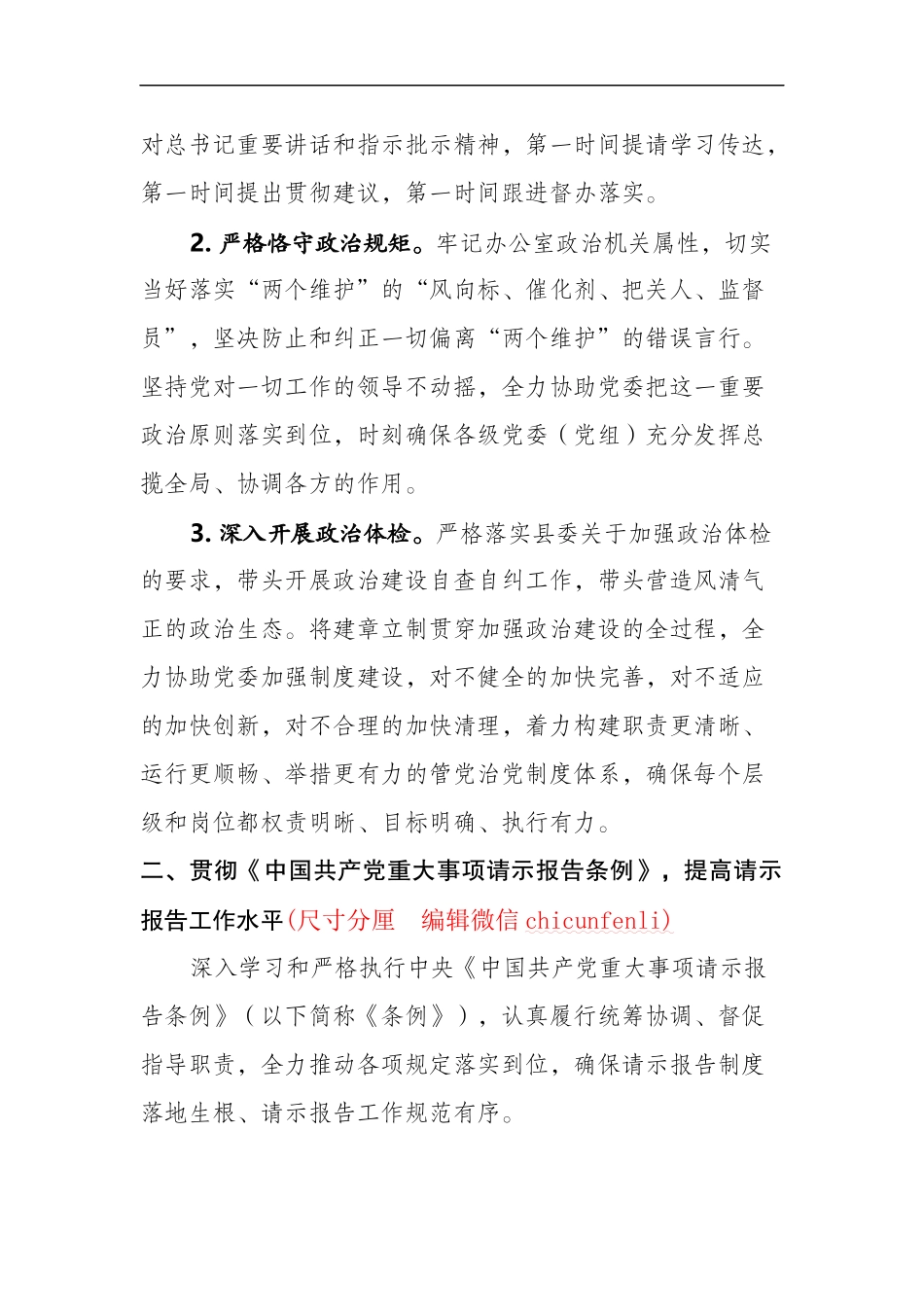 2019年全县办公室工作要点_第2页