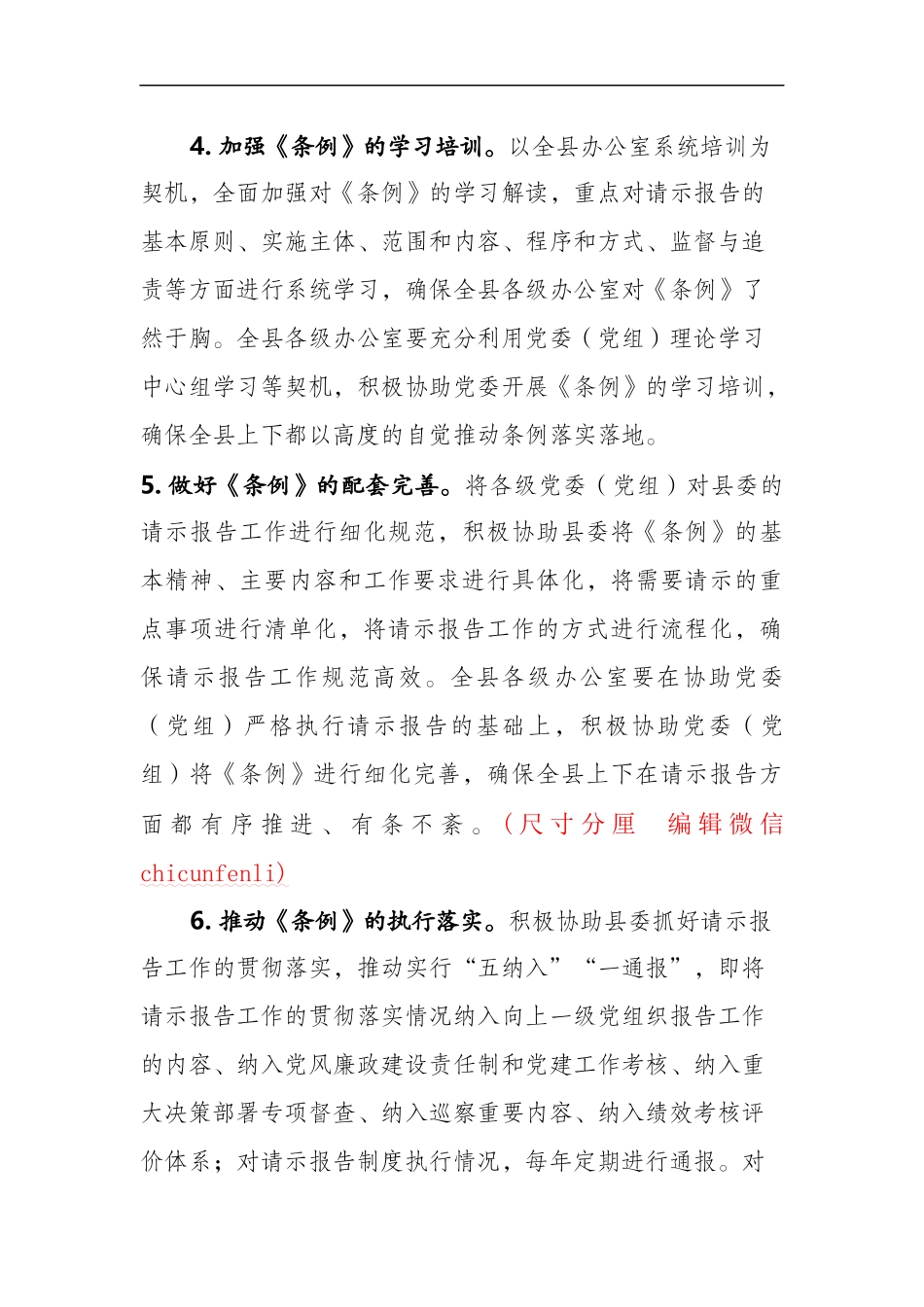 2019年全县办公室工作要点_第3页