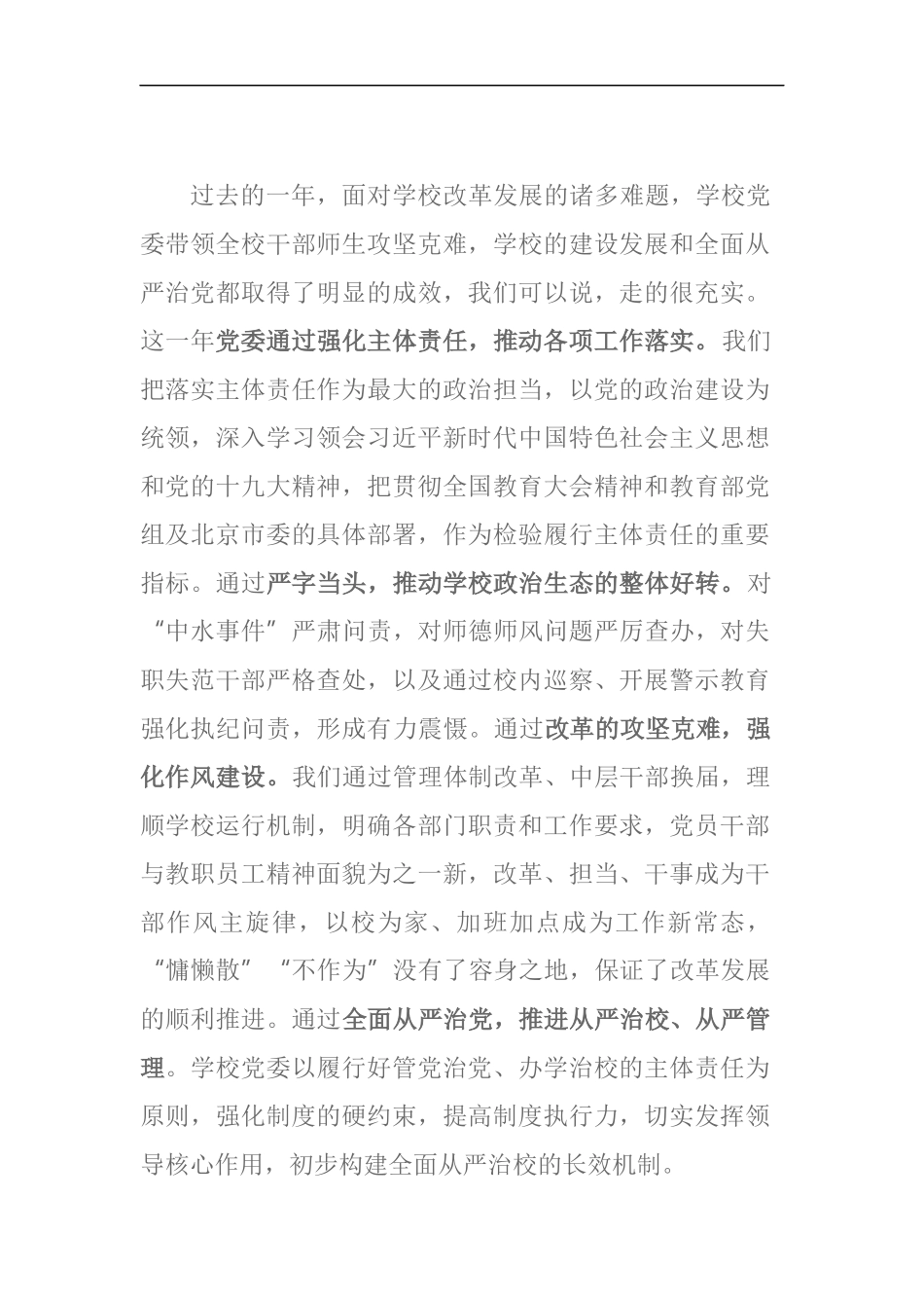 在2019 年全面从严治党工作会议上的讲话_第2页