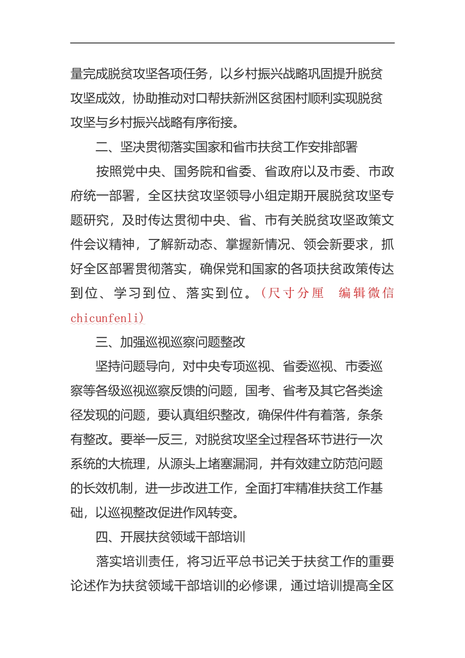 2019年XX脱贫攻坚工作要点_第2页