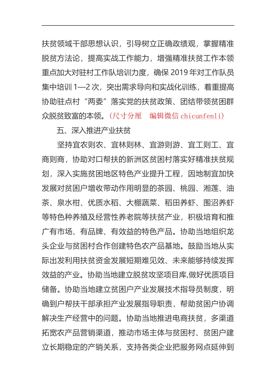 2019年XX脱贫攻坚工作要点_第3页