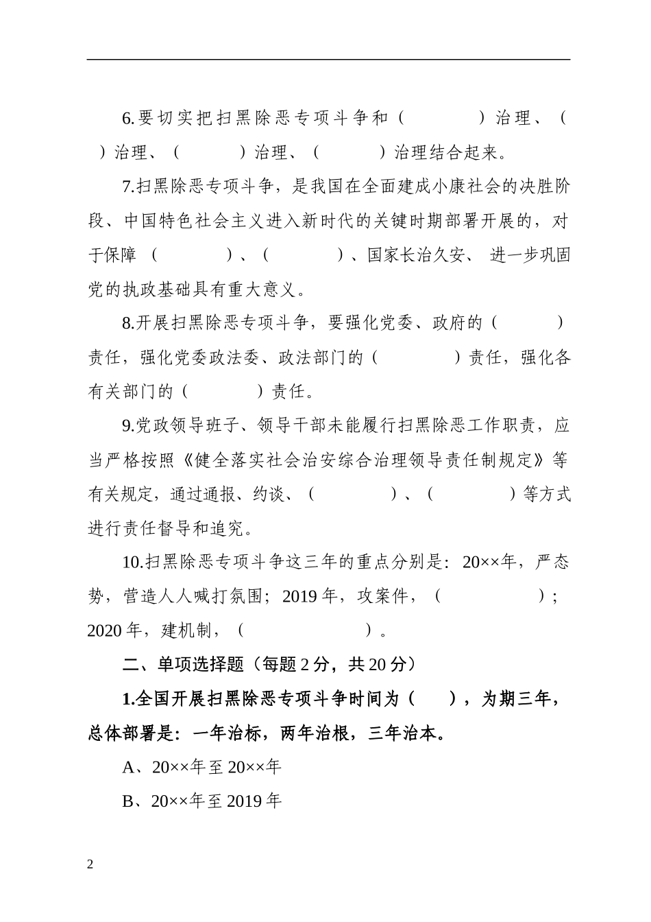 扫黑除恶专项斗争知识测试卷（附答案）_第2页