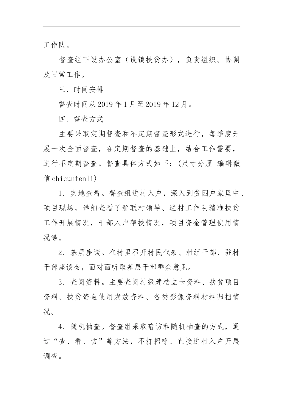 2019年XX镇脱贫攻坚督查方案_第2页