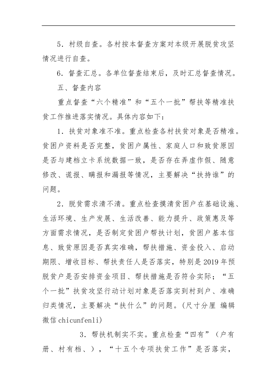 2019年XX镇脱贫攻坚督查方案_第3页